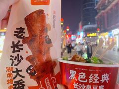 -黑色经典臭豆腐·湖南特产(坡子街特产局店)