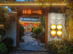 -耕渔小院·湖南鱼鲜(望城店)