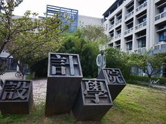 -江南大学(蠡湖校区)