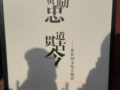 -贤良祠