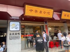 -忠记姜母鸭