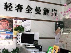-轻奢·全曼酒店(深圳坂田北地铁站店)