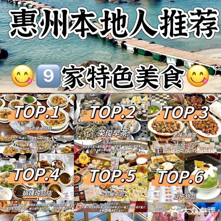 惠州！！只愿意带好朋友去吃9️⃣家店（🈚️雷