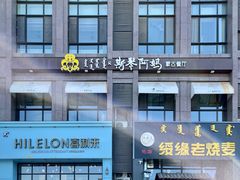 门面-斯琴阿妈蒙古餐厅(新城店)