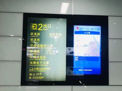 -大王基(地铁站)