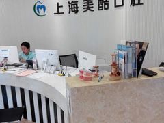 -美酷口腔牙齿矫正(江桥万达店)