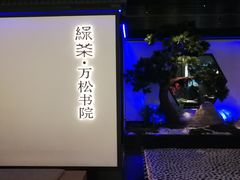 -绿茶餐厅(成都大悦城店)