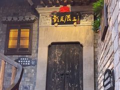 -徽三说·土徽菜·中国徽菜连锁品牌(阳湖总店)