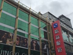 -精益眼镜(春熙路店)
