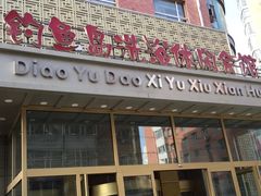 -长春宾馆·丽豪浴都