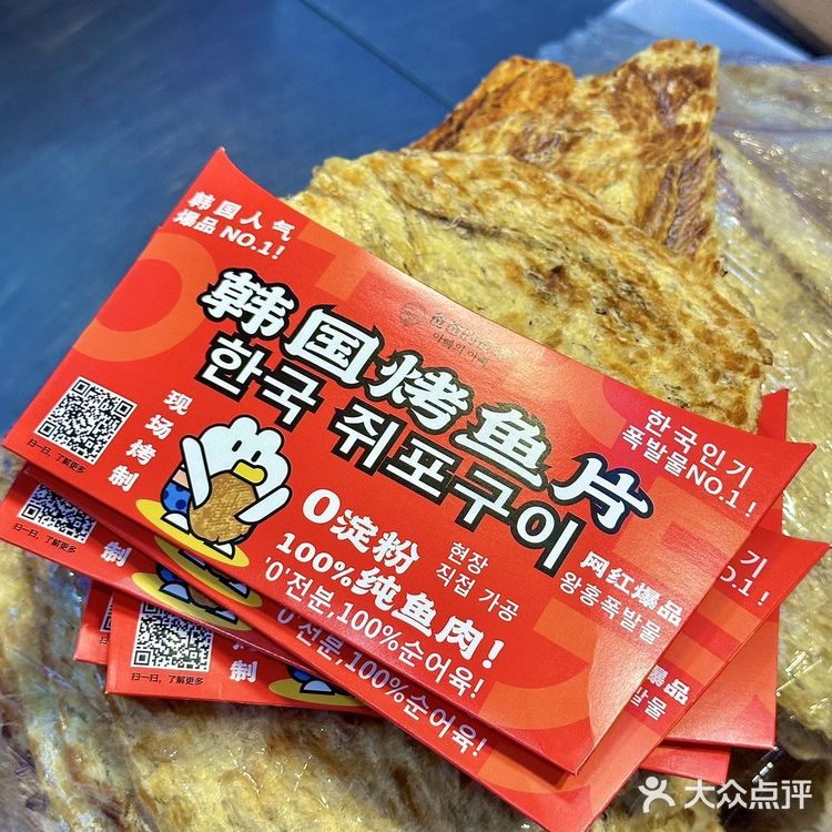 青岛台东新店｜ 韩国烤鱼片香香酥酥