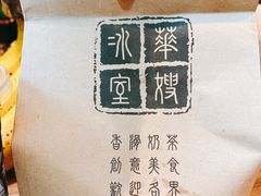 -华嫂冰室(湾仔店)