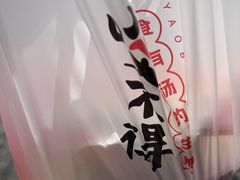 -咬不得高祖生煎·简餐(高银街店)