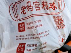 -老妈宫粽球