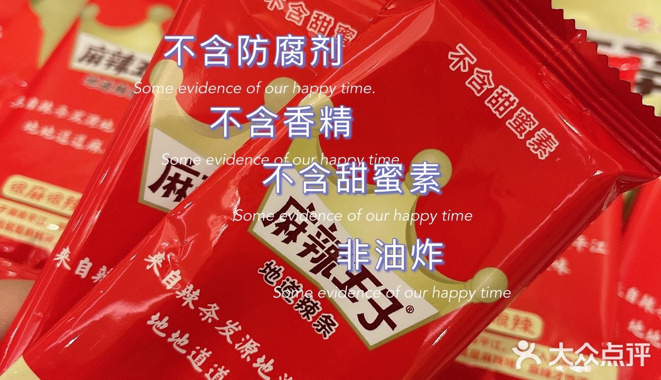 [好物分享] 无限回购 我最爱的辣条！