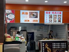 -铭家鸡汤冷面
