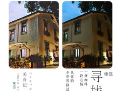-也枫·小黄楼(南山路旗舰店)