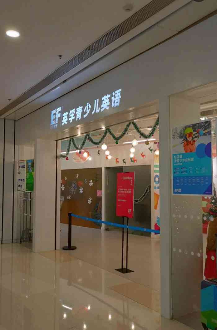英孚教育青少儿(华强北世纪汇中心)-"商场二楼,地方还挺好,路过楼下