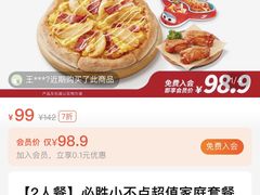 -必胜客(大悦城店)
