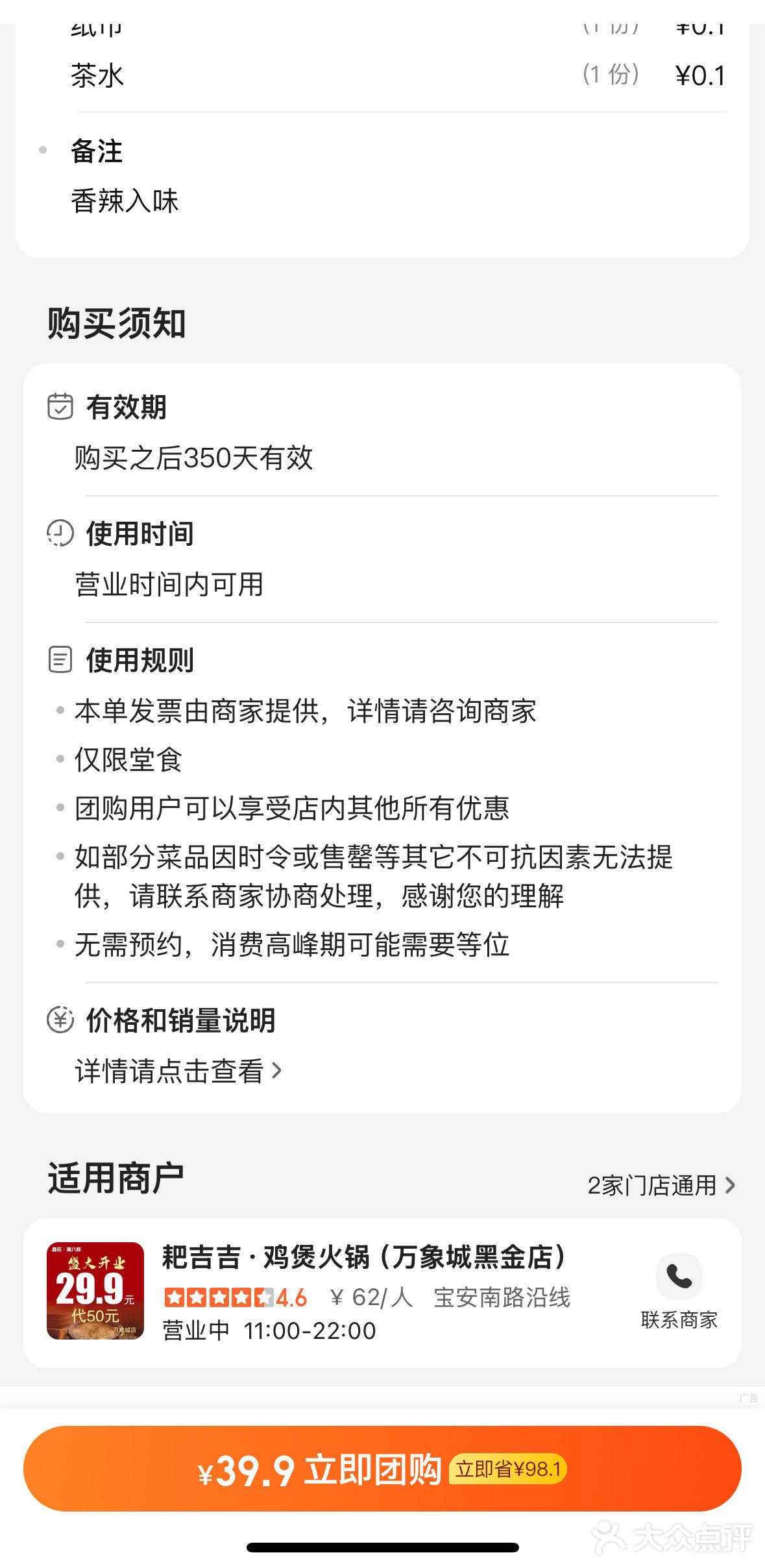 耙吉吉鸡煲火锅（万象城黑金店）橙V39.9元