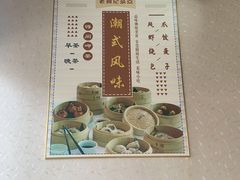 -老周记茶点