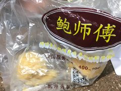 -鲍师傅糕点(春熙路店)