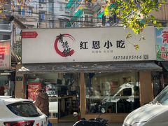 -文武王氏烧饼·无矾油条(西溪路店)
