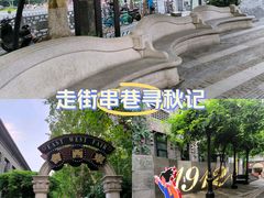 -1912街区