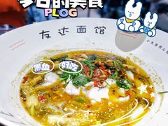 -友达面馆(广州总店)