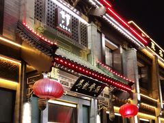 门面-马凯餐厅(地安门店)