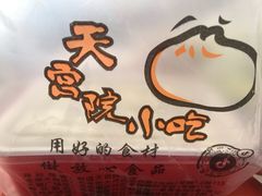 -天宫院小吃·包子炒肝儿(管庄店)