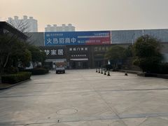 -金太阳装饰城