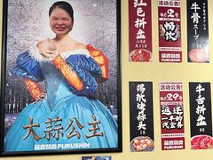 -蒜香焼肉PURUSHIN(马场路店)