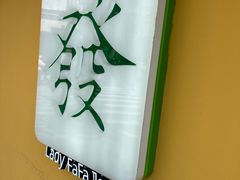 -LADY FAFA(巨鹿路陕西南路路口店)