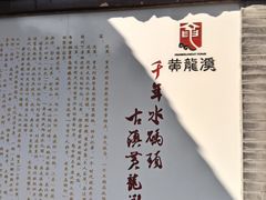 -黄龙溪古镇