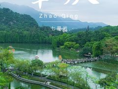 -星湖旅游景区七星岩