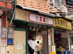 -荔園 LaiYuen
