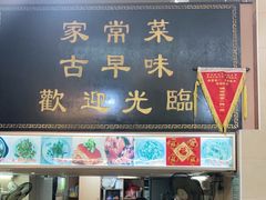 门面-聪辉同安老美食饭店(大元路店)