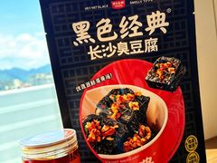 -黑色经典臭豆腐·湖南特产(坡子街店)