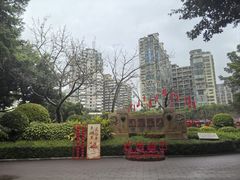 -江头公园