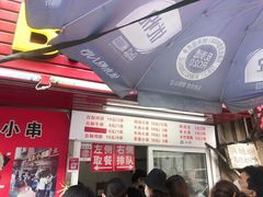 -辽B·小串(总店)
