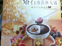 冰淇淋火锅-哈根达斯(天河城店)