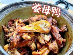 -斯丹姜母鸭·古法干香(涂门街总店)