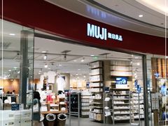 -MUJI无印良品(万象城店)