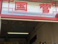 -赵府街副食店