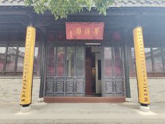 -梦溪园(中营街)