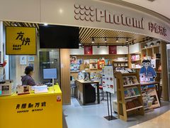 -方快照相馆(新梅广场店)
