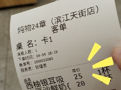 -炖物24章·顺时轻养茶(杭州保利时光里店)