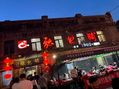 -张包铺(道外店)