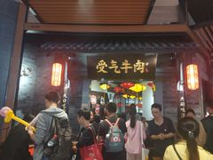 门面-受气牛肉·重庆耙牛肉(来福士店)